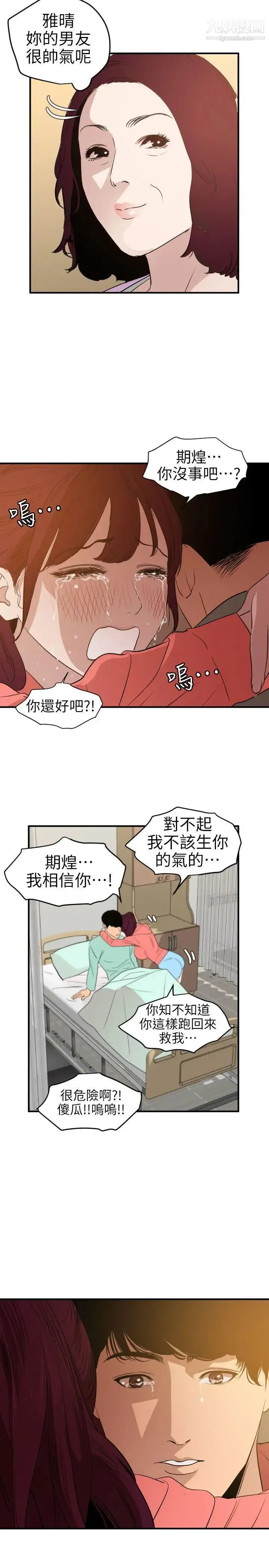 SuperDick 第96话 第25页