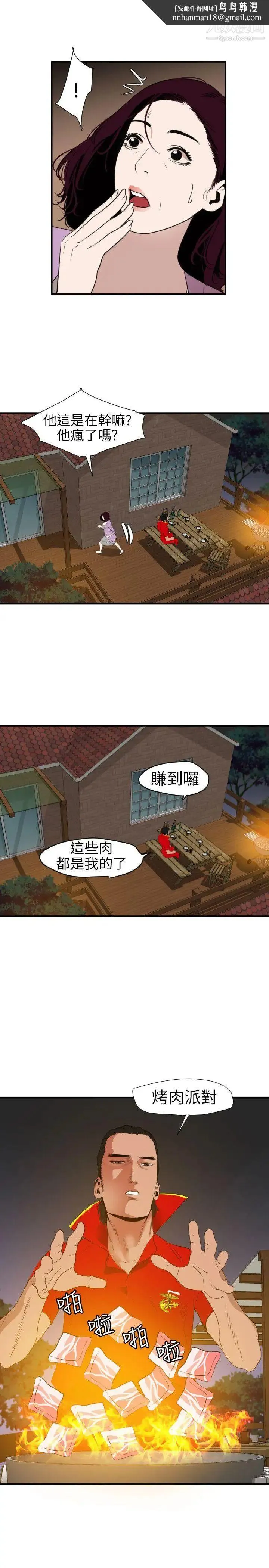 SuperDick 第96话 第14页