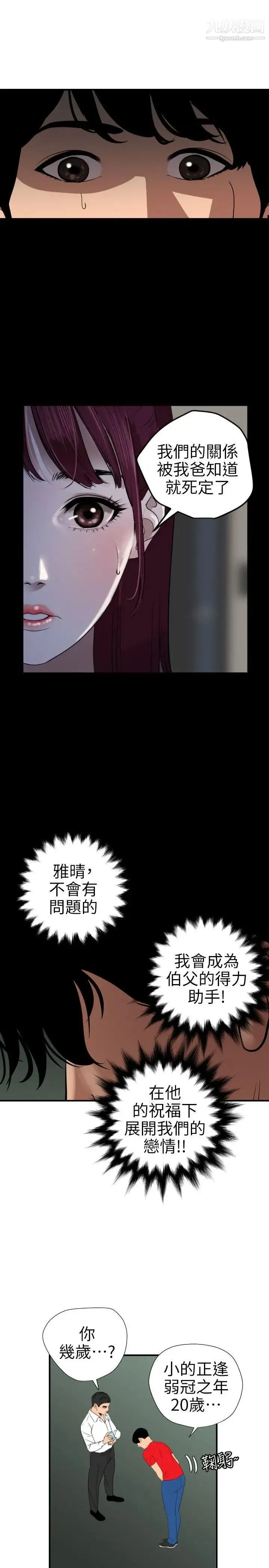 SuperDick 第96话 第6页