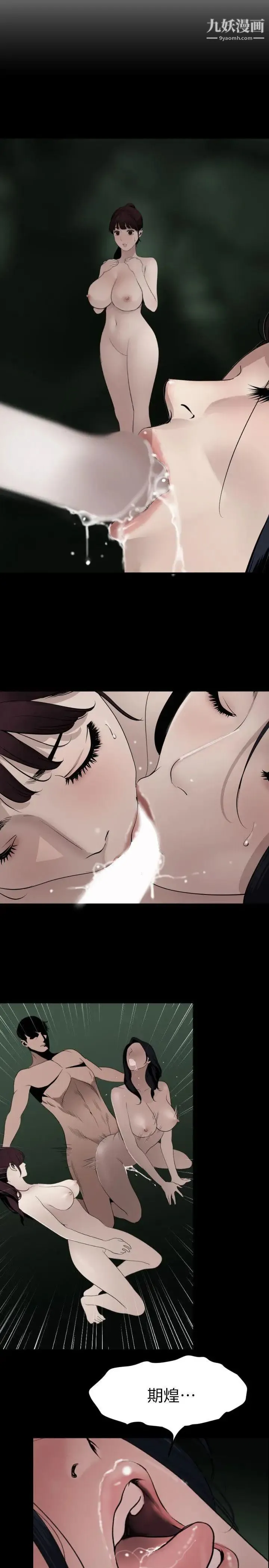 SuperDick 第96话 第3页