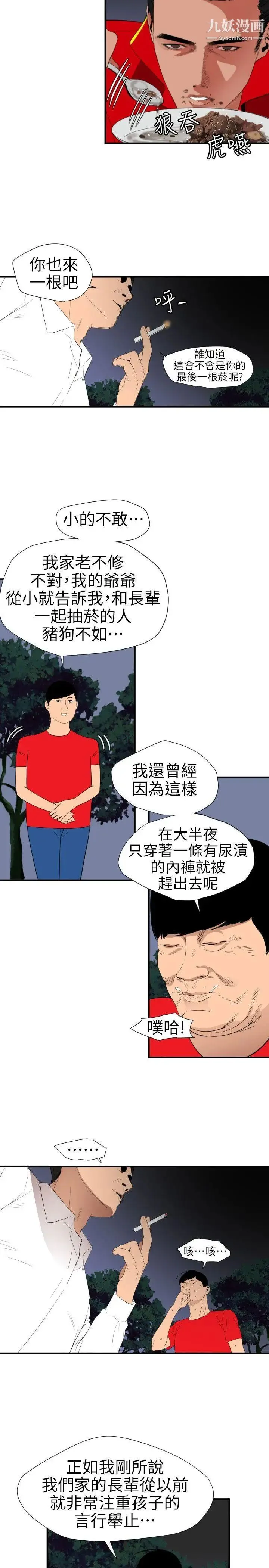SuperDick 第96话 第9页