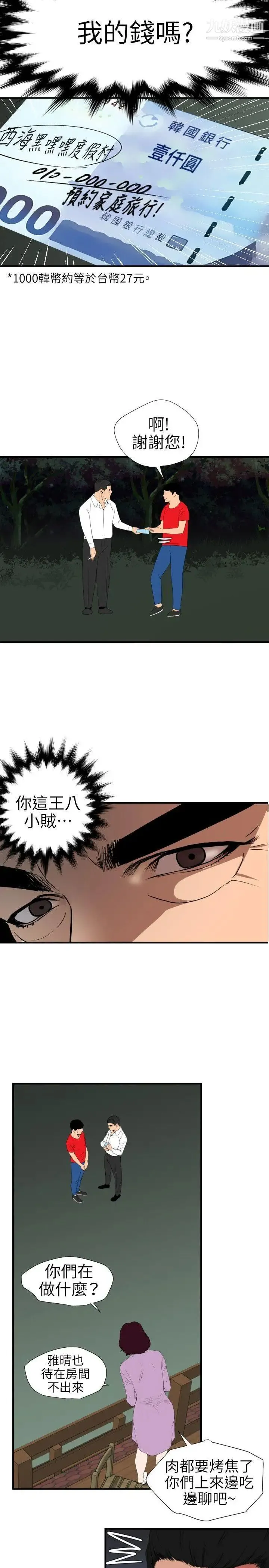 SuperDick 第96话 第8页