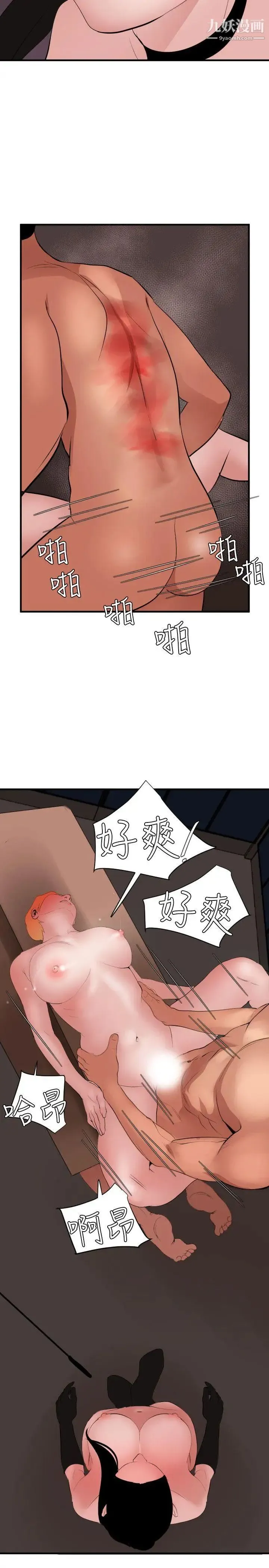 SuperDick 第44话 第21页