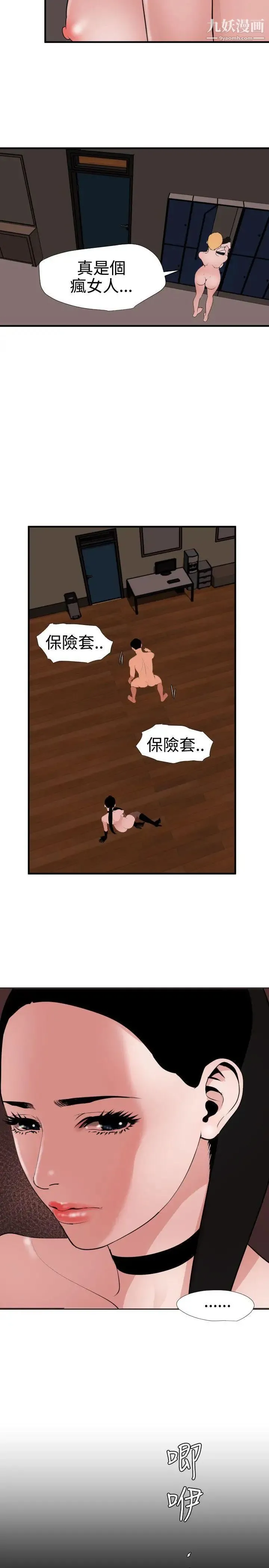 SuperDick 第44话 第8页