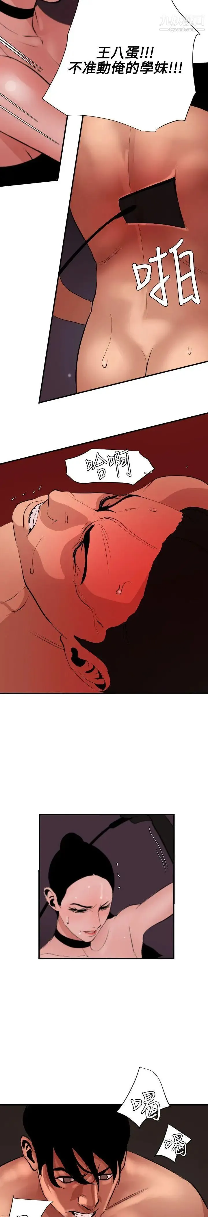 SuperDick 第44话 第18页