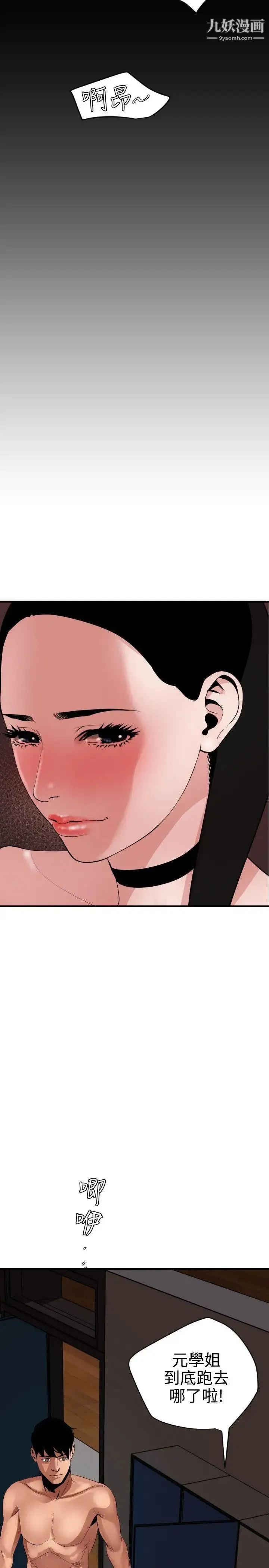SuperDick 第44话 第11页