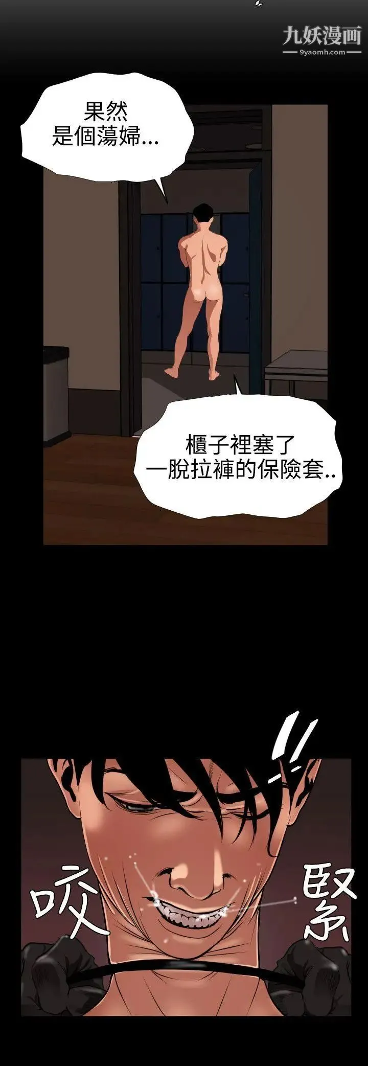 SuperDick 第44话 第9页