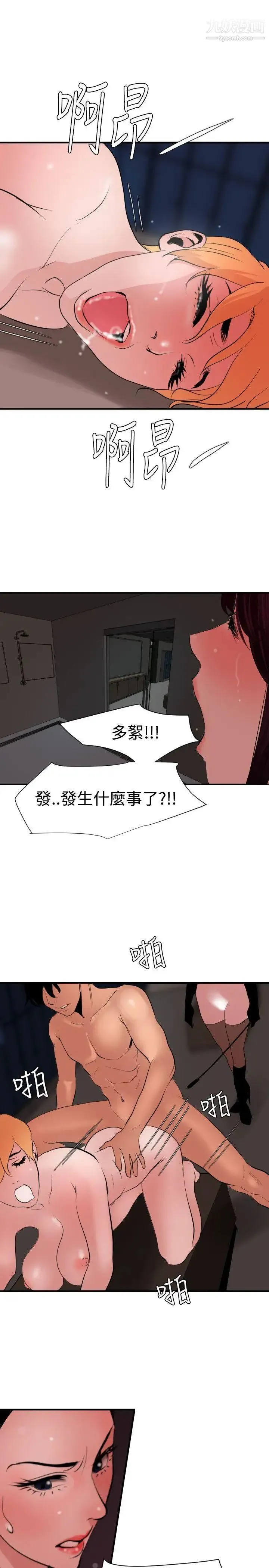 SuperDick 第44话 第17页