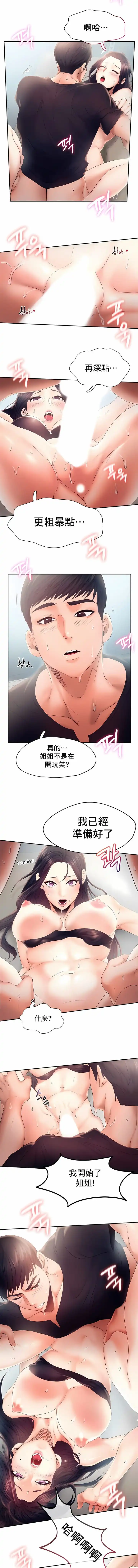 FlyingHigh 第6话 第3页