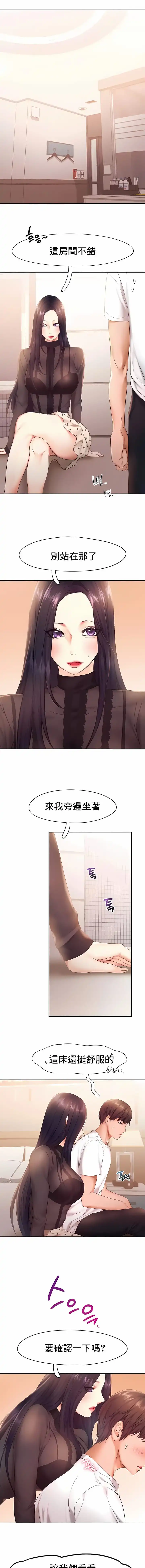 FlyingHigh 第23话 第2页