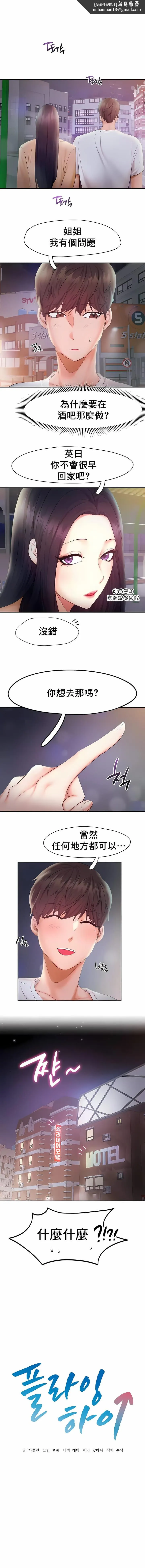FlyingHigh 第23话 第1页