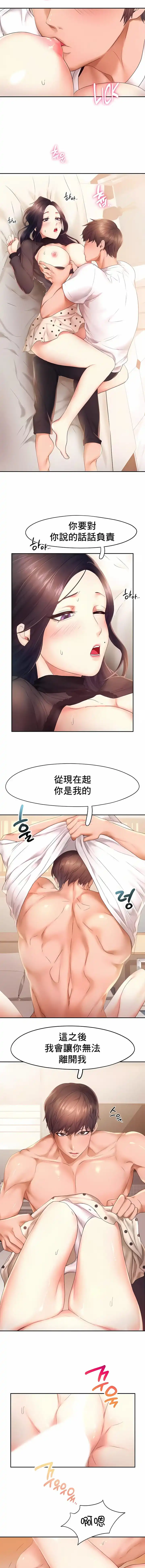 FlyingHigh 第23话 第5页