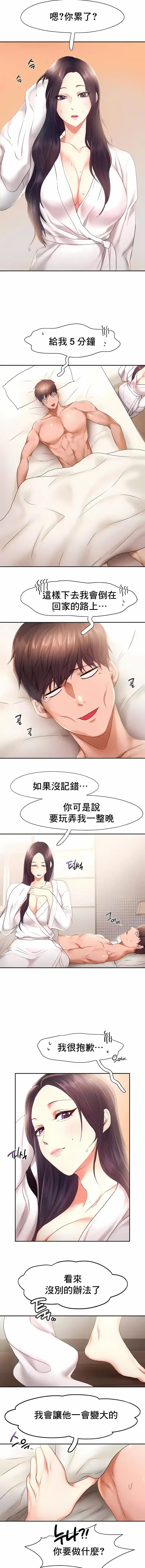 FlyingHigh 第23话 第9页