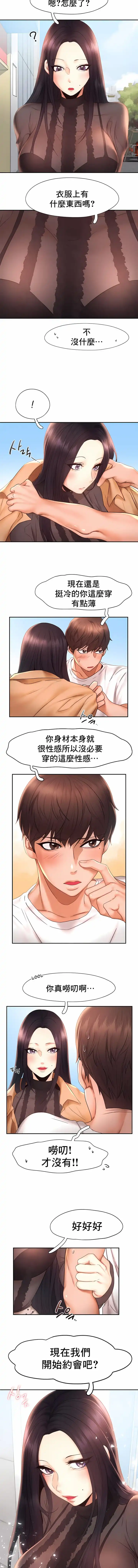 FlyingHigh 第20话 第8页