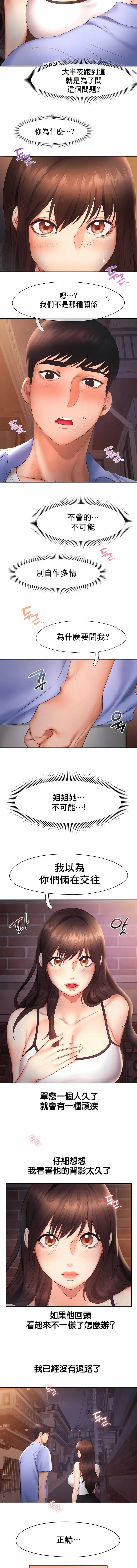 FlyingHigh 第20话 第5页