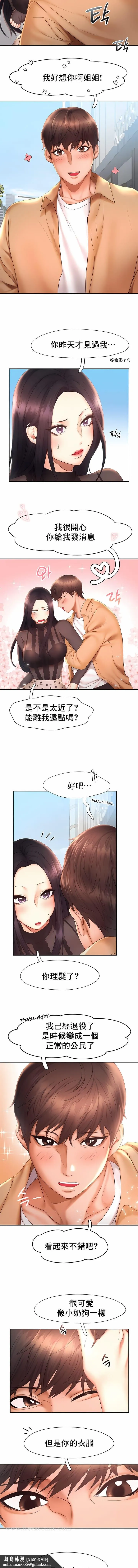 FlyingHigh 第20话 第7页
