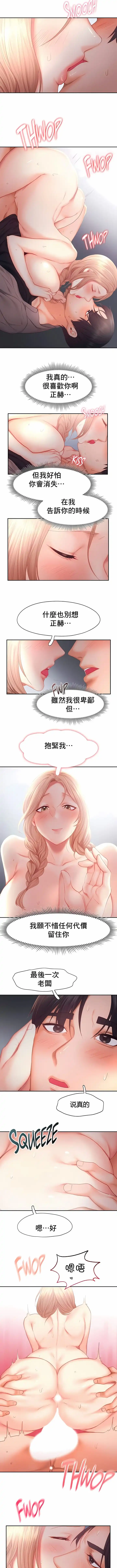 FlyingHigh 第29话 第8页