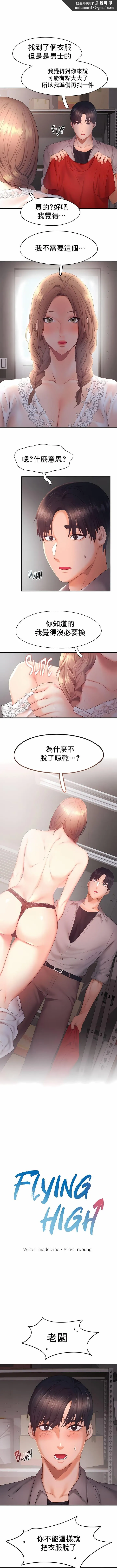 FlyingHigh 第29话 第1页