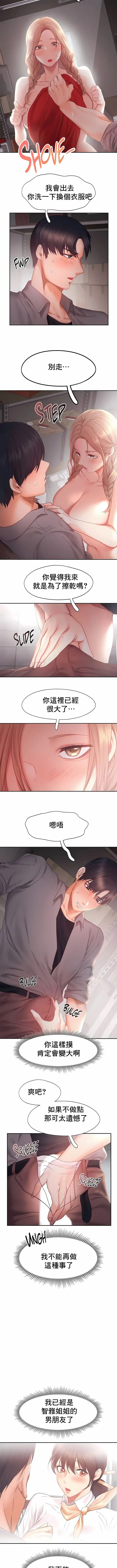 FlyingHigh 第29话 第2页