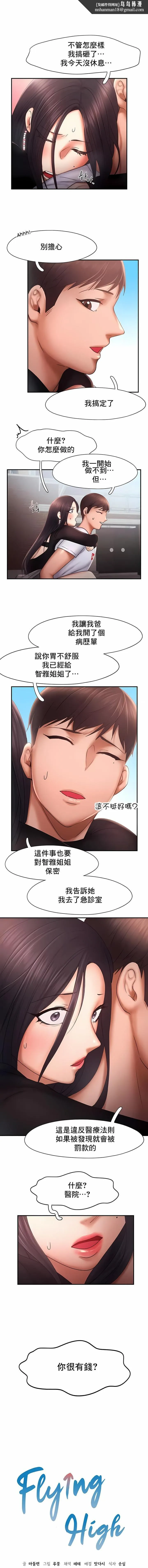 FlyingHigh 第17话 第1页