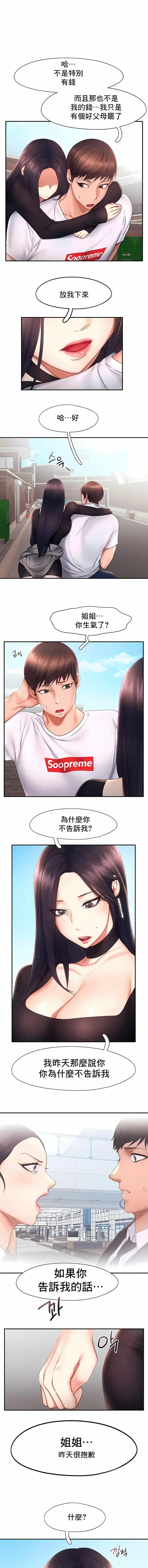 FlyingHigh 第17话 第2页