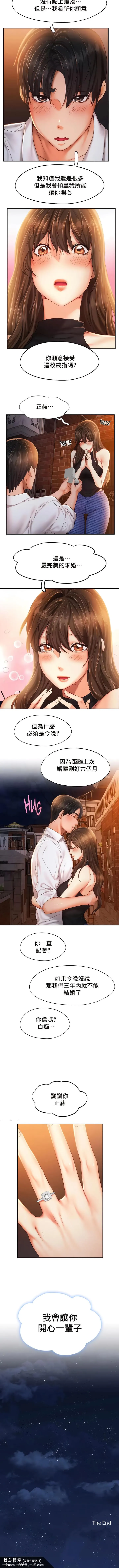 FlyingHigh 第47話 第8页