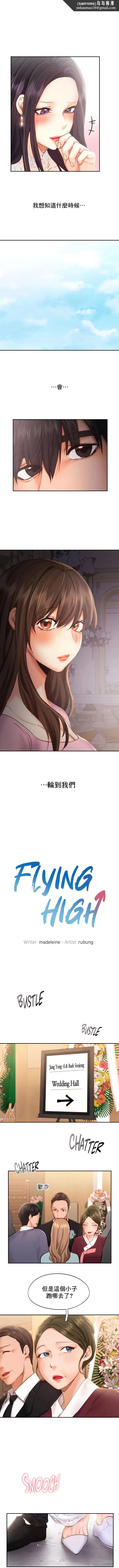 FlyingHigh 第47話 第1页