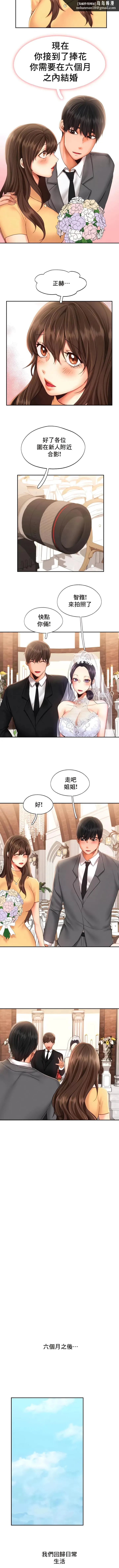 FlyingHigh 第47話 第5页