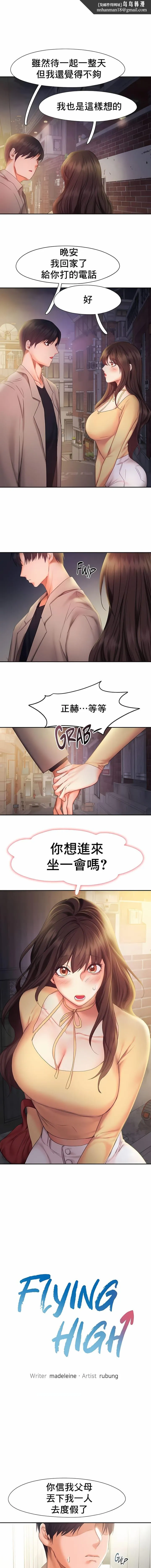 FlyingHigh 第26话 第1页