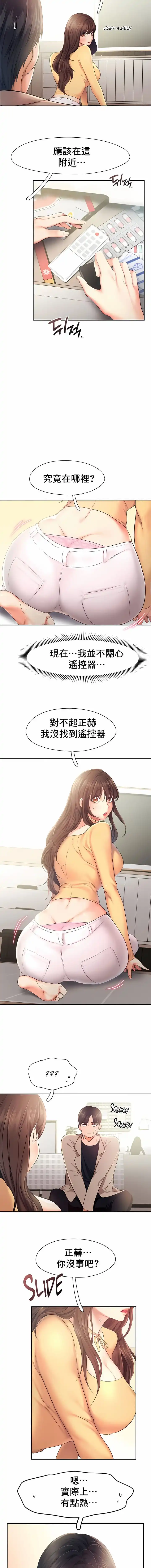 FlyingHigh 第26话 第3页