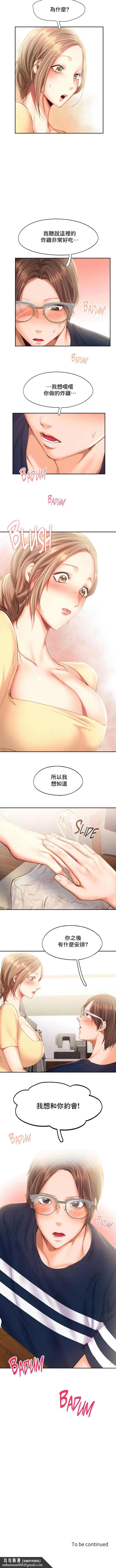FlyingHigh 第44話 第9页