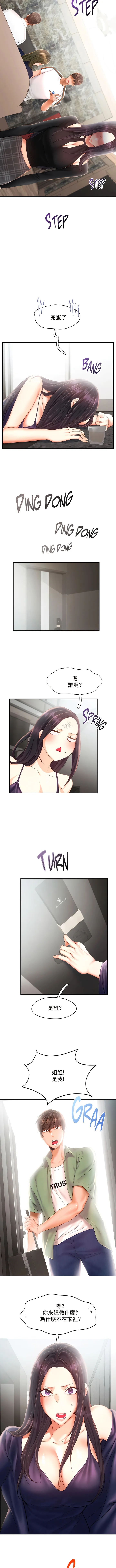 FlyingHigh 第44話 第4页