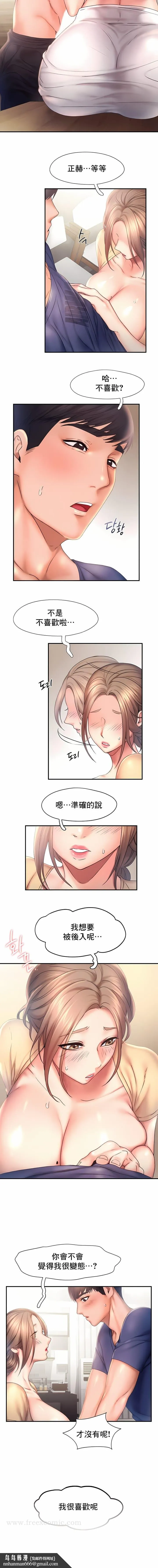 FlyingHigh 第11话 第7页