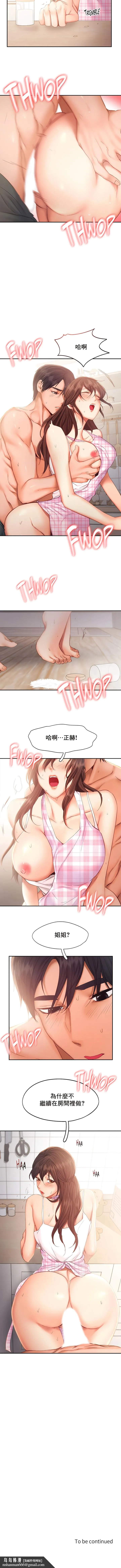 FlyingHigh 第39話 第8页