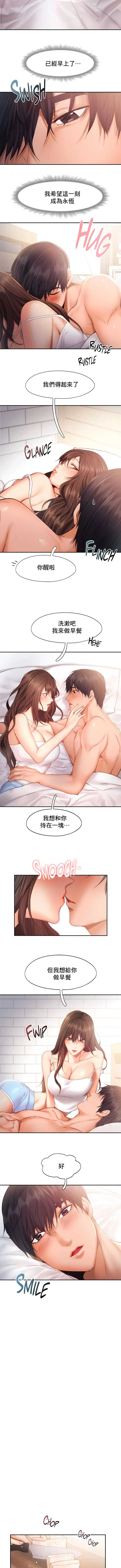 FlyingHigh 第39話 第4页