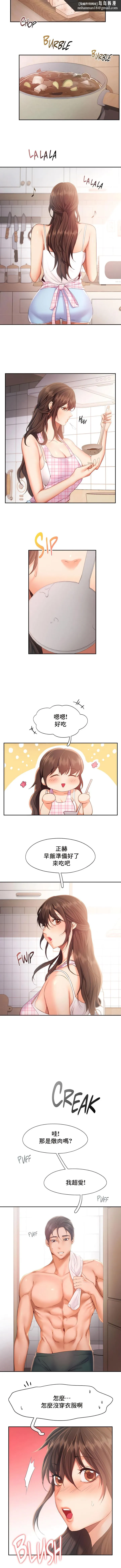 FlyingHigh 第39話 第5页