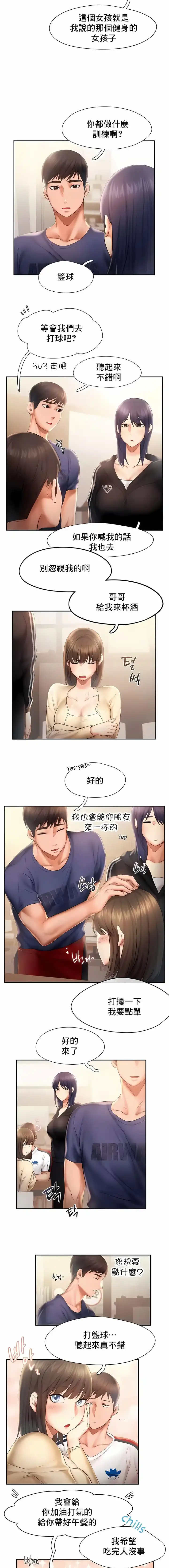 FlyingHigh 第8话 第8页