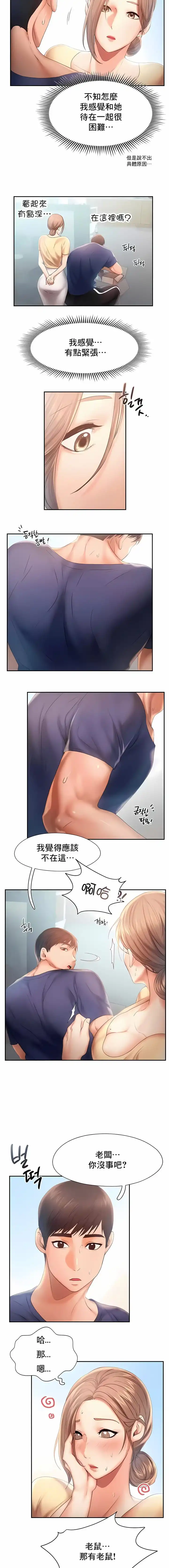 FlyingHigh 第8话 第3页
