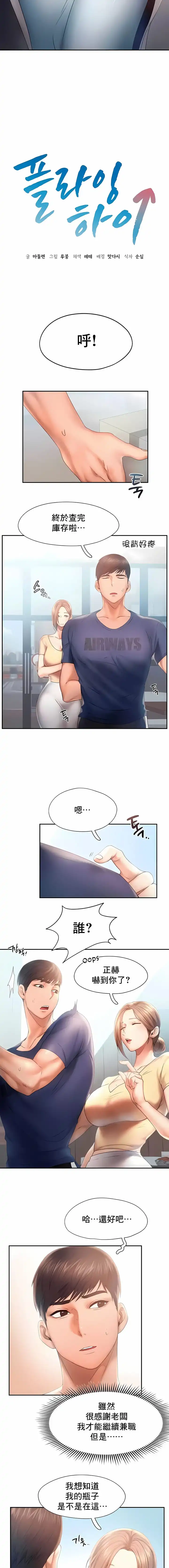 FlyingHigh 第8话 第2页