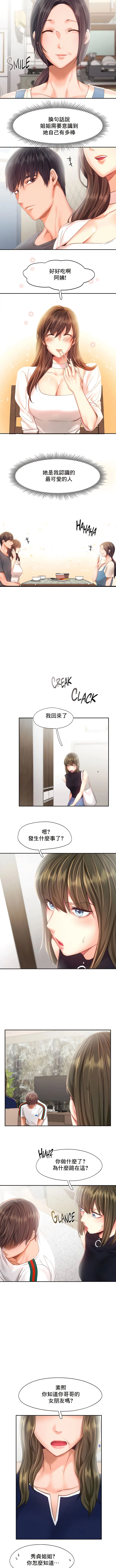 FlyingHigh 第43話 第7页