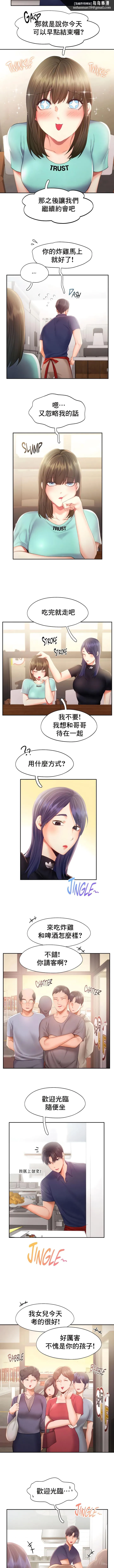 FlyingHigh 第35話 第5页