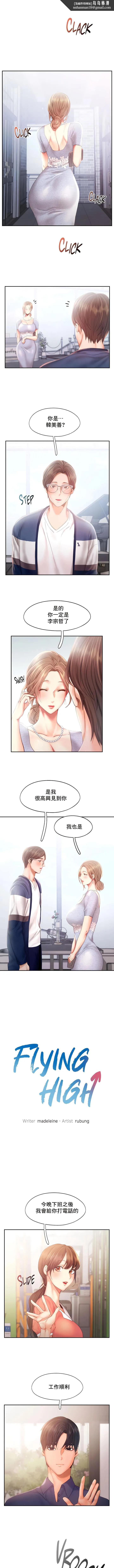 FlyingHigh 第35話 第1页