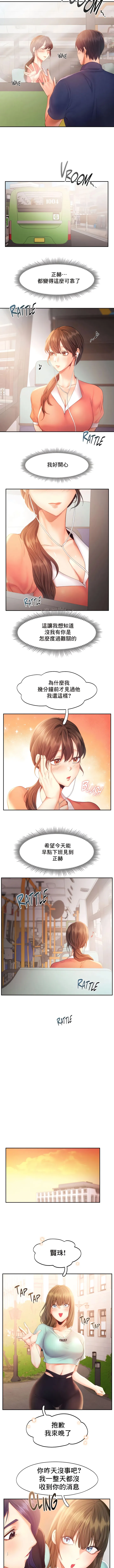 FlyingHigh 第35話 第2页