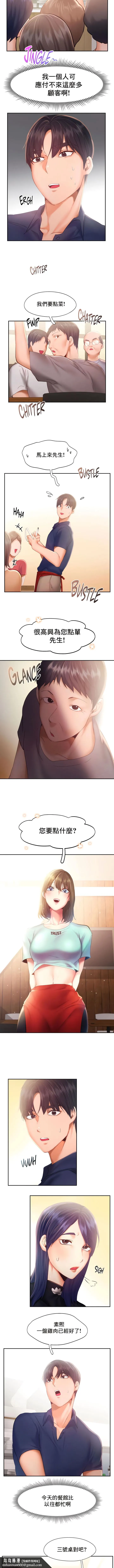 FlyingHigh 第35話 第6页