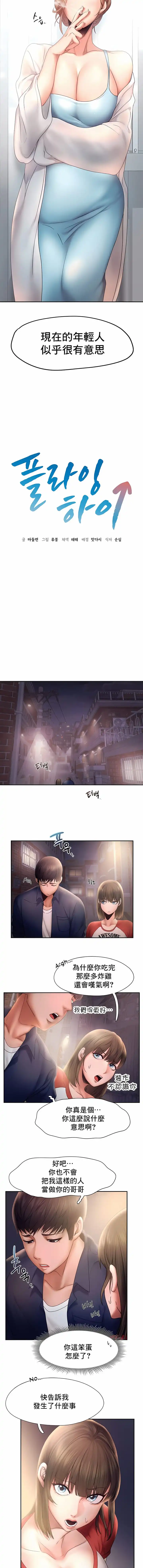 FlyingHigh 第7话 第2页