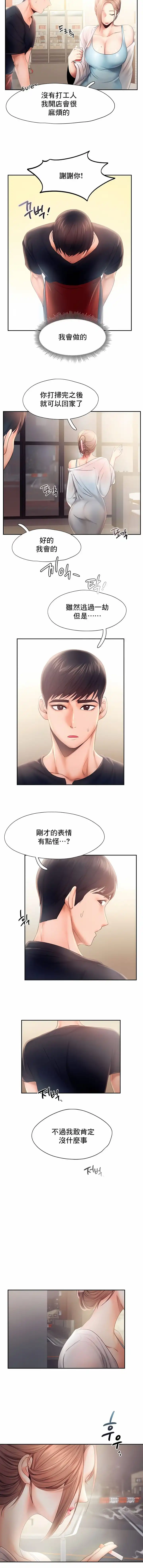 FlyingHigh 第7话 第9页
