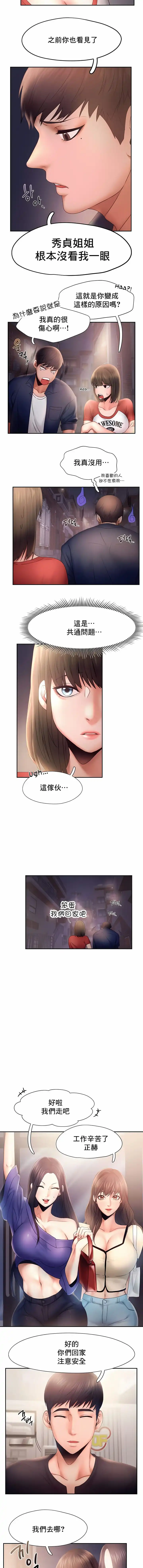FlyingHigh 第7话 第3页