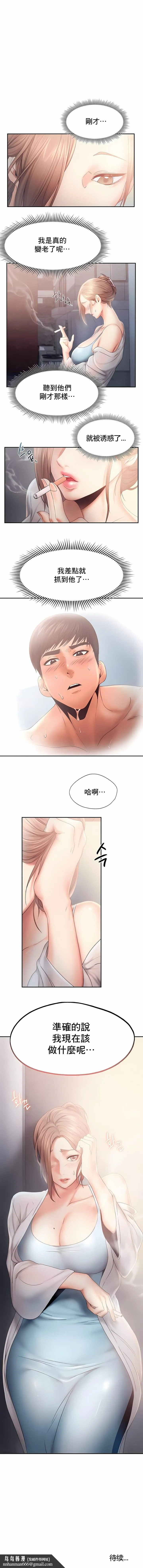 FlyingHigh 第7话 第10页