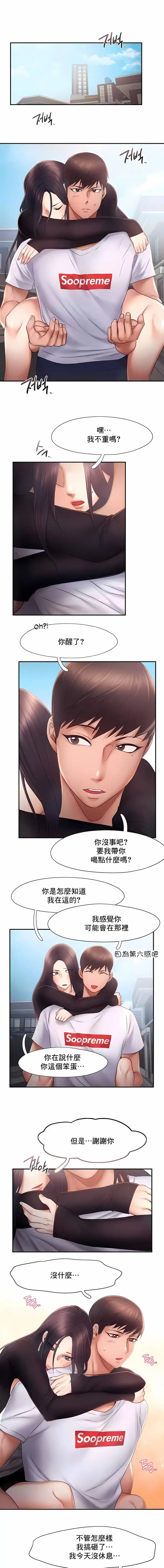FlyingHigh 第16话 第9页