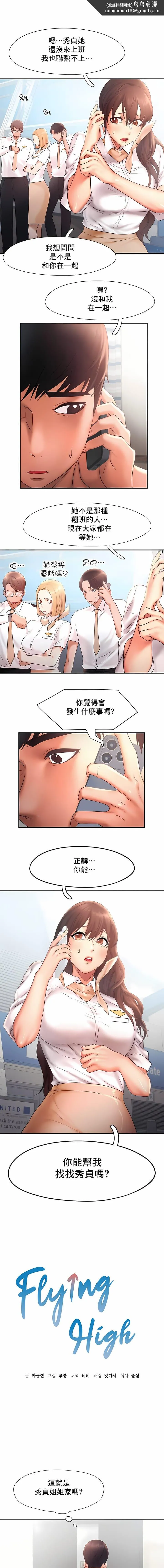 FlyingHigh 第16话 第1页